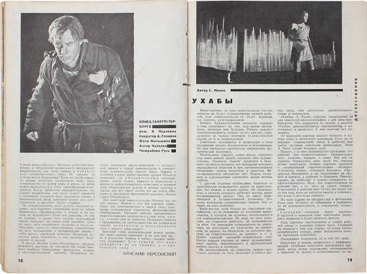 Кино-фронт. Двухнедельный журнал производства, техники, теории, общественности и критики. 1928. № 1. М., 1928.